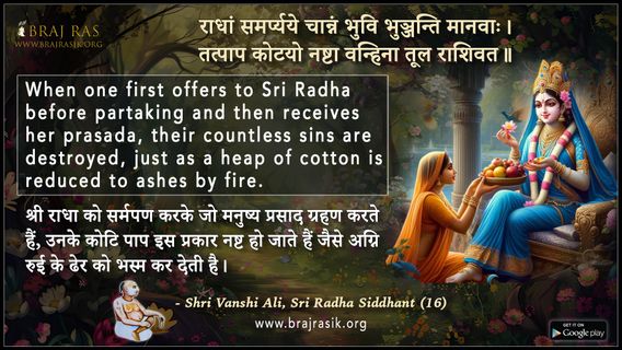 राधां समर्प्यये चान्नं - श्री वंशीअलि, श्री राधासिद्धांत (16)