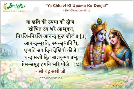 Ya Chhavi Ki Upama Ko Deejai - Shri Chandrasakhi Ji