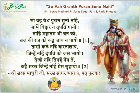 So Vah Granth Puran Sunon Nahin - Shri Saras Madhuri Ji, Saras Sagar Part 3, Pada Phutakar