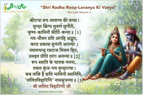 Shri Radha Roop-Lavanya Ki Vanya - Shri Lalit Viharini Ji