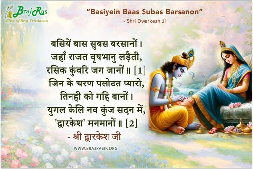 Basiyein Baas Subas Barsanon - Shri Dwarkesh Ji