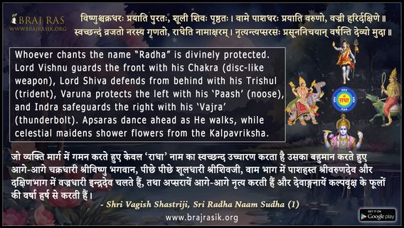 विष्णुश्चक्रधरः प्रयाति पुरतः - श्री वागीश शास्त्री जी, श्री राधा नाम सुधा (1)