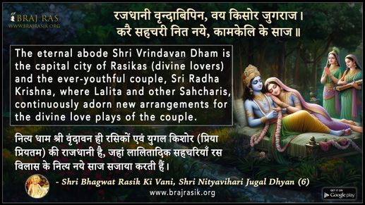 रजधानी वृन्दाबिपिन, वय किसोर जुगराज - श्री भगवत रसिक की वाणी, श्री नित्यविहारी जुगल ध्यान (6)