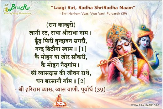 Laagi Rat, Radha ShriRadha Naam - Shri Hariram Vyas, Vyas Vani, Purvardh (39)