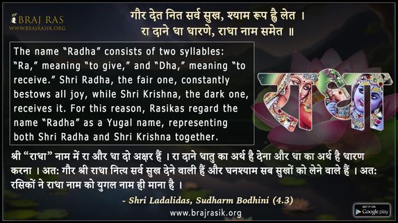 Gaur Deta Nit Sarv Sukh Shyam Roop Hvai Leta - Shri Ladalidas, Sudharm Bodhini (4.3)