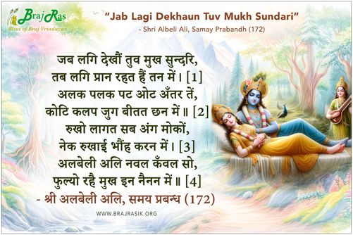 Jab Lagi Dekhaun Tuv Mukh Sundari - Shri Albeli Ali, Samay Prabandh (172)