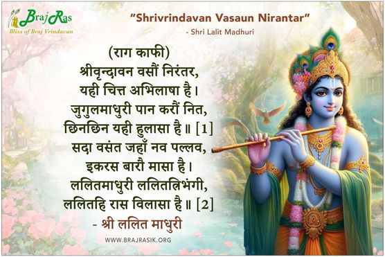 Shrivrindavan Vasaun Nirantar, Yahi Chitt Abhilasha Hai - Shri Lalit Madhuri