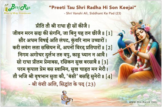 Preeti Tau Shri Radha Hi Son Keejai - Shri Vanshi Ali, Siddhant Ke Pad (23)