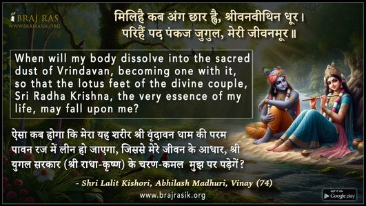 Milihai Kab Ang Chhaar Hvai - Shri Lalit Kishori, Abhilash Madhuri, Vinay (74)
