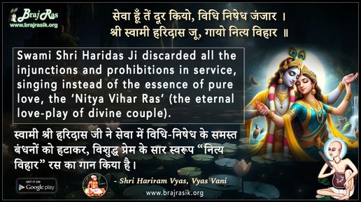 Sewa Hun Tein Door Kiyo Vidhi Nishedh Janjar - Shri Hariram Vyas, Vyas Vani