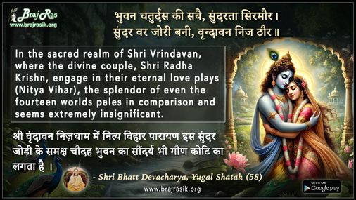 Bhuvan Chaturdas Ki Sabai Sundarta Sirmour - ShriBhatt Devacharya, Yugal Shatak (58)