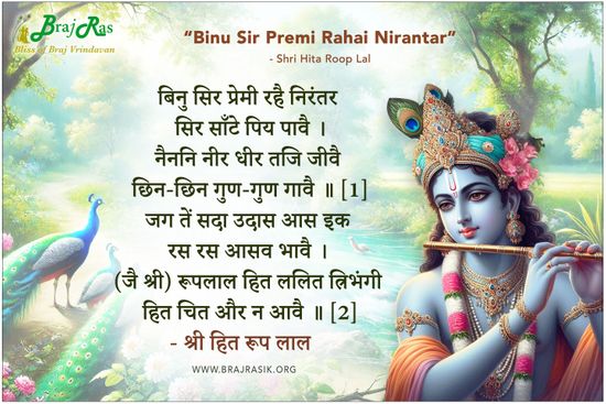 Binu Sir Premi Rahai Nirantar - Shri Hita Roop Lal