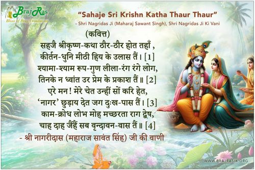 Sahjai Shri Krishna-Katha Thaur Thaur - Shri Nagridas Ji Ki Vani