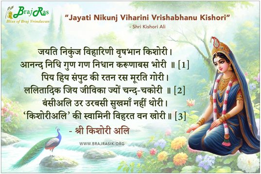 Jayati Nikunj Viharini Vrishabhanu Kishori - Shri Kishori Ali