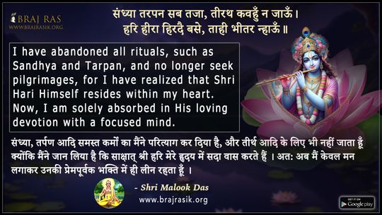 Sandhya Tarapan Sab Taja Tirath Kabhu Na Jaaun - Shri Malook Das