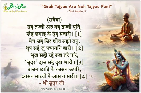 Grah Tajyau Aru Neh Tajyau Puni - Shri Sundar Ji