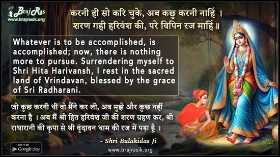 करनी ही सो करि चुके अब कछु करनी नाहिं - श्री बुलाकीदास जी