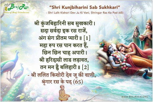 Shri Kunjbiharini Sab Sukhkari - Shri Lalit Kishori Dev Ju Ki Vani, Shringar Ras Ke Pad (65)