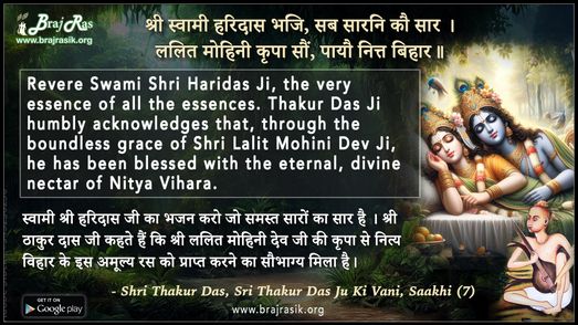 Shri Swami Haridas Bhaji Sab Sarnai Ko Saar - Shri Thakurdas Ji