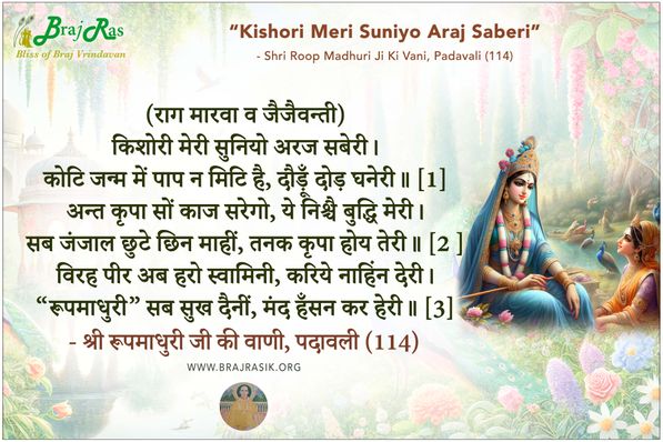 Kishori Meri Suniyo Araj Saberi - Shri Roop Madhuri Ji Ki Vani, Padavali (114)