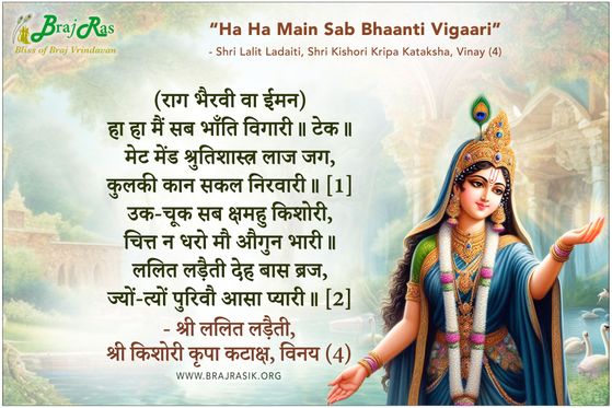 Ha Ha Main Sab Bhaanti Vigaari - Shri Lalit Ladaiti, Shri Kishori Kripa Kataksha, Vinay (4)
