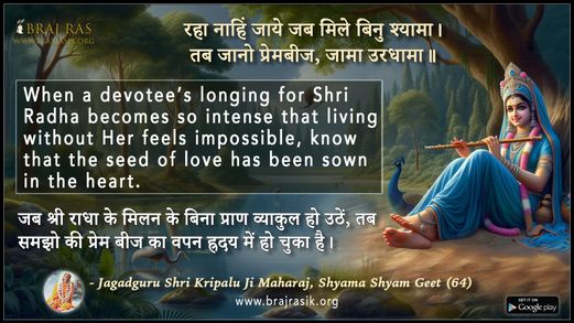 Raha Naahin Jaaye Jab Mile Binu Shyama - Jagadguru Shri Kripalu Ji Maharaj, Shyama Shyam Geet (64)