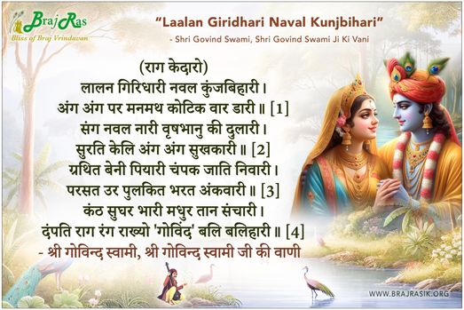 Laalan Giridhari Naval Kunjbihari - Shri Govind Swami Ji Ki Vani