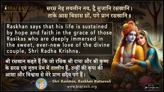 Saras Neh Lavleen Nav Dvai Sujani Raskhani - Shri Raskhan, Raskhan Ratnavali