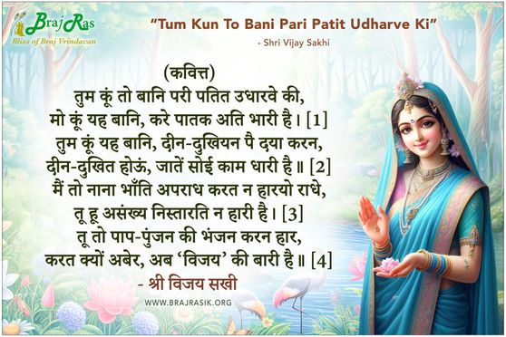 Tum Kun To Bani Pari Patit Udharve Ki - Shri Vijay Sakhi
