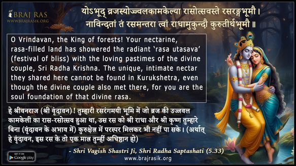 योऽभूद् व्रजस्योज्ज्वलकामकेल्या - श्री वागीश शास्त्री जी, श्रीराधासप्तशती (5.33)