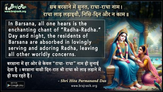 Sab Barsane Mein Sunat Radha-Radha Naam - Shri Hita Parmanand Das