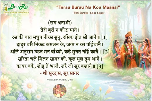 Terau Burau Na Kou Maanai - Shri Surdas, Soor Sagar