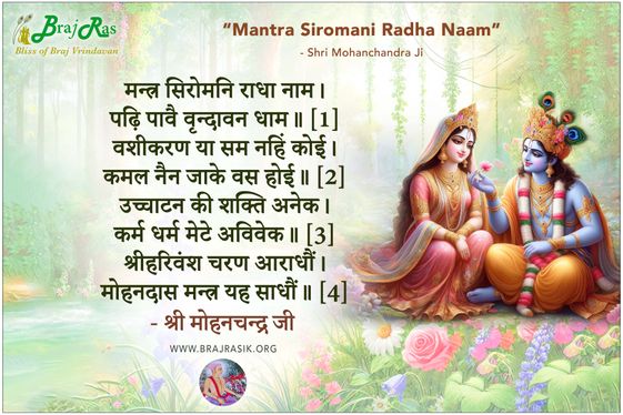 Mantra Siromani Radha Naam - Shri Mohanchandra Ji
