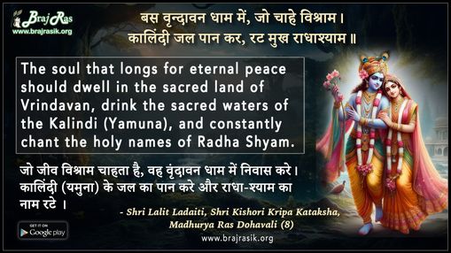 Bas Vrindavan Dham Mein - Shri Lalit Ladaiti, Shri Kishori Kripa Kataksha, Madhurya Ras Dohavali (8)