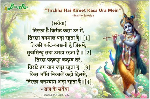 Tirchha Hai Kireet Kasa Ur Mein - Braj Ke Sawaiya