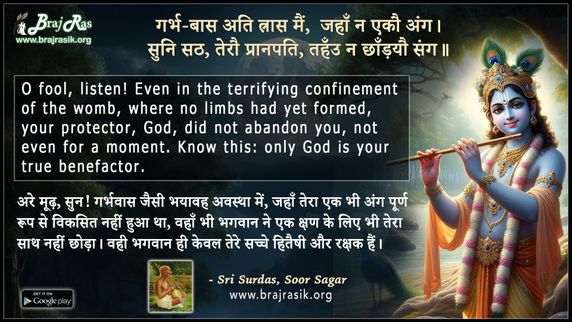 Garbh Baas Ati Traas Mein Jahan Na Ekau Ang - Sri Surdas, Soor Sagar