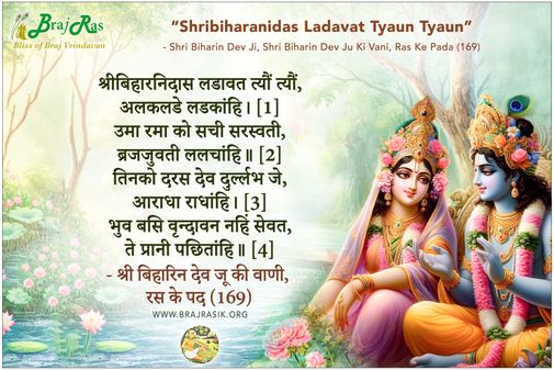 Shribiharanidas Ladavat Tyaun Tyaun - Shri Biharin Dev Ju Ki Vani, Ras Ke Pada (169)