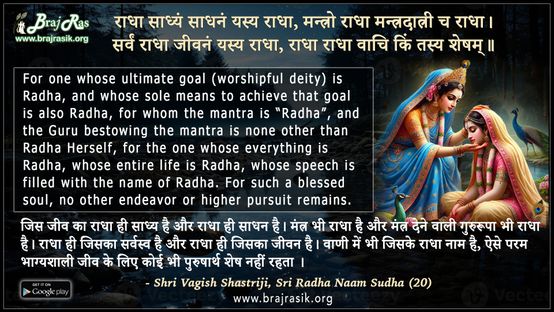 Radha Sadhyam Sadhanam Yasya Radha - Shri Vagish Shastriji, Sri Radha Naam Sudha (20)