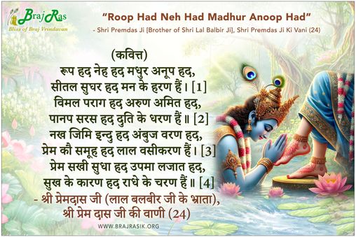 Roop Had Neh Had Madhur Anoop Had - Shri Premdas Ji Ki Vani (24)