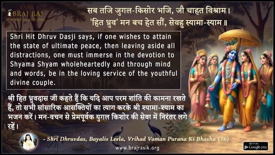 Sab Taji Jugal-Kisor Bhaji - Shri Dhruvdas, Bayalis Leela, Vrihad Vaman Purana Ki Bhasha (76)