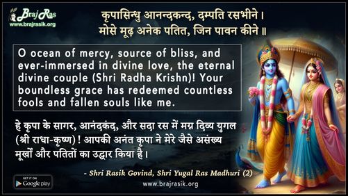 कृपासिन्धु आनन्दकन्द दम्पति रसभीने - श्री रसिक गोविंद, श्री युगल रस माधुरी (2)