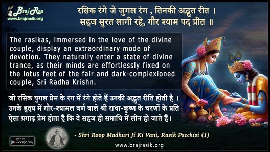 Rasik Range Je Jugal Rang Tinki Adbuth Reet - Shri Roop Madhuri Ji Ki Vani, Rasik Pacchisi (1)