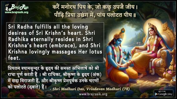 Karein Manorath Piya Ke - Shri Madhuri Das, Vrindavan Madhuri (78)