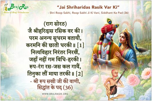 Jai Shriharidas Rasik Var Ki - Shri Roop Sakhi Ji Ki Vani, Siddhant Ke Pad (36)