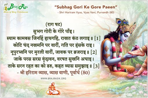 Subhag Gori Ke Gore Paeen - Shri Hariram Vyas, Vyas Vani, Purvardh (80)