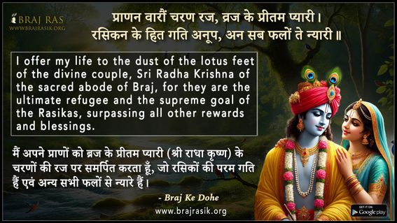 Pranan Varaun Charan Raj Vraj Ke Pritam Pyari - Braj Ke Dohe