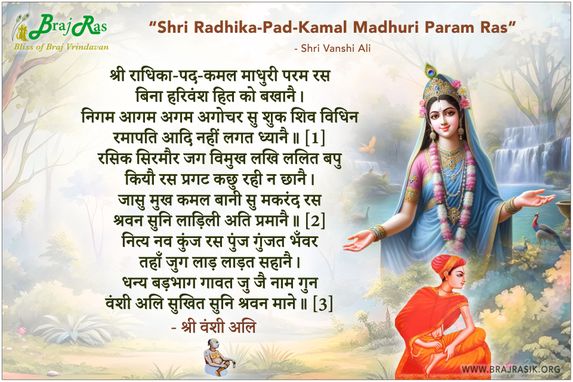Shri Radhika-Pad-Kamal Madhuri Param Ras - Shri Vanshi Ali