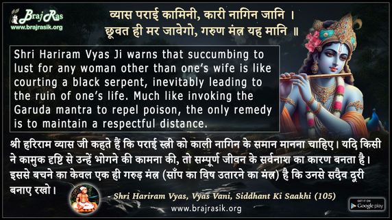 Vyas Parai Kaamini, Kaari Naagin Jaani - Shri Hariram Vyas, Vyas Vani, Siddhant Ki Saakhi (105)