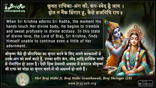 Chhuvat Radhika-Ang Kau Kamp-Swede Hwai Jaay - Braj Nidhi Granthawali, Braj Shringar (28)