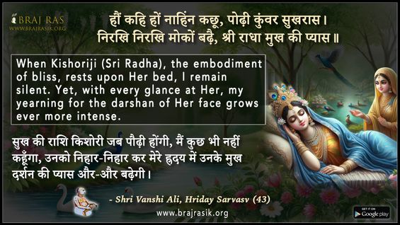 Haun Kahi Hon Naahin Kachhu Podhi Kunvar Sukhraas - Shri Vanshi Ali, Hriday Sarvasv (43)